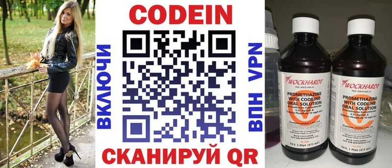 Codein напиток Lean (лин)  Купить  Приморск 